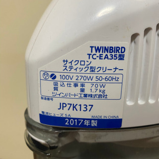 スティック型クリーナー  TWINBIRD【1/31迄】