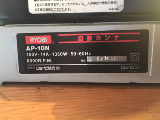 輝く高品質な AP10N 自動カンナ RYOBI 磐田市発/リョービ 電動工具 ...