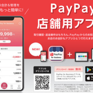 PayPay for Business 活用講座初級編