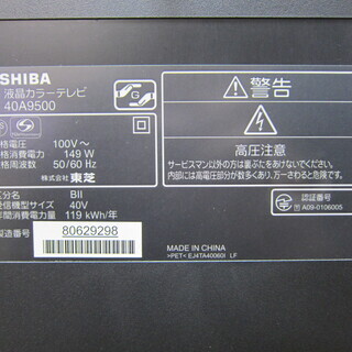 東芝LEGZA 40インチ液晶テレビ 40A9500 2/11までなら1000円引き - 家電