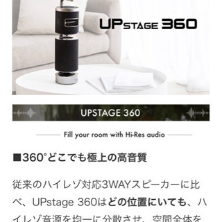 ハイレゾ対応360度Bluetoothスピーカー UPstage360