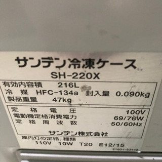 サンデン冷凍ケース(SHｰ220X)