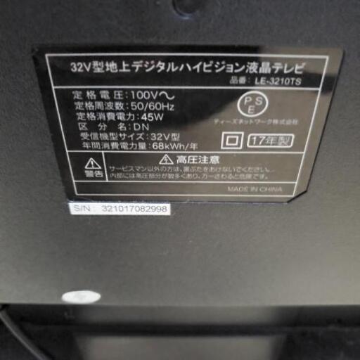 32V型　地上デジタルハイビジョン液晶テレビ