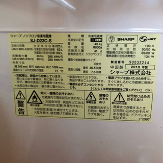 冷蔵庫225L 2018年製 2/2〜2/4で引取