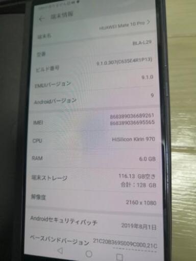ファーウェイ　Huawei SIMフリー　スマホ　MATE10PRO　画面傷なし