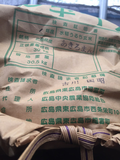 引き取り割引きあり 玄米30キロ