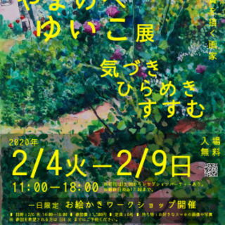 【八王子 絵画展】＆ Art Project VOL.5 － や...