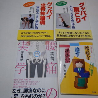 【値下げ:　～2/21終了予定】腰痛、肩こりにお悩みの方に最適な本