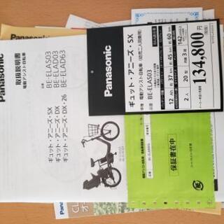 本日のみ一万値引き！急募！！panasonic電動自転車