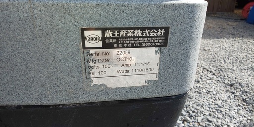 値下げしました！蔵王産業　スーパースチームリンサー　日置市　伊集院町 値下げしました！蔵王産業 スーパースチームリンサー 日置市 伊集院町