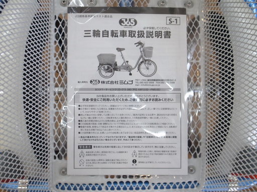ミムゴ 三輪自転車【モノ市場東浦店】
