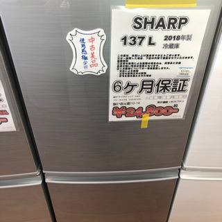 冷蔵庫　SHARP 137L 2018年製　美品！