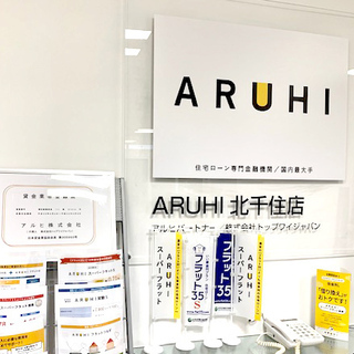 【ARUHI 北千住店】住宅ローン専門の事務スタッフ募集