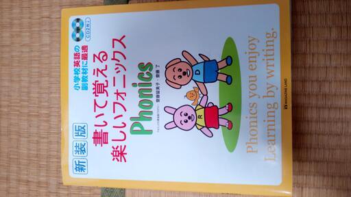 書いて覚えるたのしいフォニックス ころちゃん 新浦安の絵本の中古あげます 譲ります ジモティーで不用品の処分