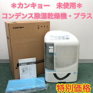 KANKYO コンデンス除湿器 DBC 衣類乾燥 マルチホース付き