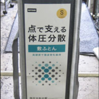 【￥3000-】美品 ニトリ 点で支える体圧分散 敷布団 シング...