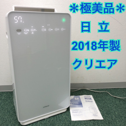 配達無料地域あり＊極美品＊日立 2018年製 加湿空気清浄機＊フィルター