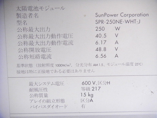 東芝　太陽電池モジュール　ソーラーパネル 2枚　５００Ｗ　Ｙ字型並列用ケーブル付