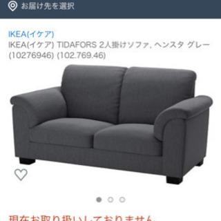 2022激安通販 2人掛けソファー【値下げ】 IKEA - ラブソファ 