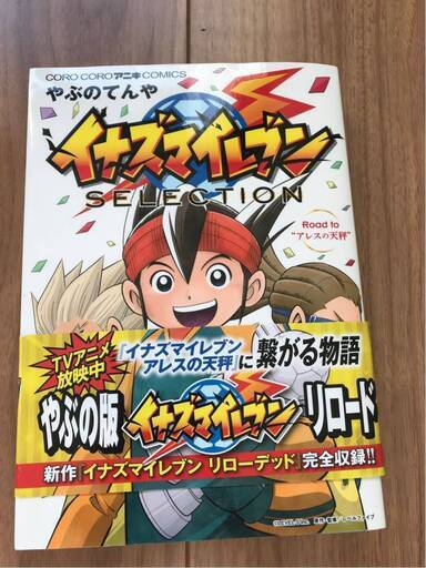 イナズマイレブンアレスの天秤イレブンプレカ箱付き本カードたくさんあります やすやす 東白楽のおもちゃの中古あげます 譲ります ジモティーで不用品の処分 イナズマイレブンアレスの天秤イレブンプレカ箱付き本カードたくさんあります やすやす 東白楽のおもちゃの中古あげます 譲ります ジモティーで不用品の処分