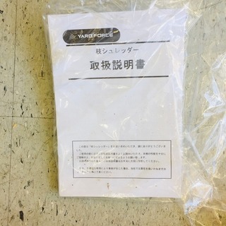 YARDFORCE] ヤードフォース YF5458 枝シュレッダー【リライズ野田愛宕