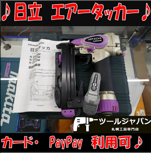 B67　日立　HITACHI　エアータッカー　N2504M　動作良好！状態良好！