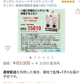 デンゲン 多連結充電器 HRC-15010