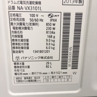 ☆中古 激安！！Panasonic　ドラム式電気洗濯乾燥機　9kg　NA-VX3101L　2013年製　￥31,000！！