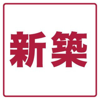 初期費用安さに自信あります🤵🌼