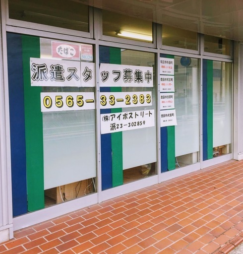 パチンコホールスタッフ大募集中 派遣社員 パート アルバイト アイポストリート 豊田市のその他の正社員の求人情報 株 アイポストリート ジモティー パチンコホールスタッフ大募集中 派遣社員 パート アルバイト アイポストリート 豊田市のその他の正社員の求人情報 株 アイポストリート ジモティー