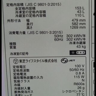 新生活！31900円 2018年製 東芝 2ドア 冷蔵庫 153L ブラック GR-M15BS