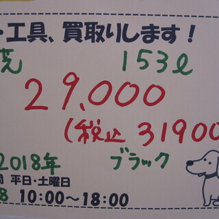 新生活！31900円 2018年製 東芝 2ドア 冷蔵庫 153L ブラック GR-M15BS