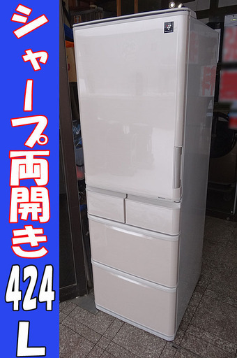 ☆札幌発☆シャープ 424L 冷凍冷蔵庫 SJ-PW42W-N 2012年製 プラズマクラスター どっちもドア 自動製氷 動作確認済