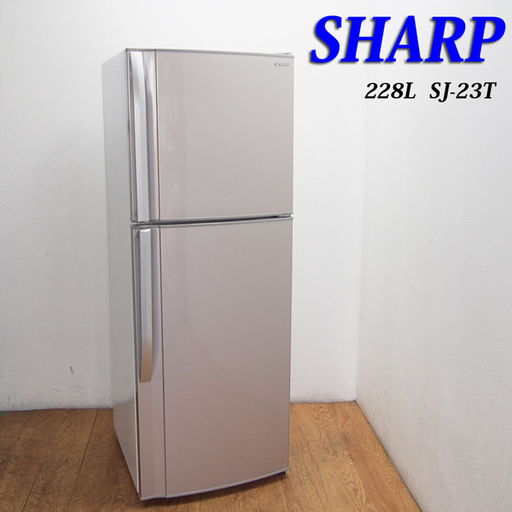 SHARP 大きめ2ドア冷蔵庫 228L 2人暮らし程度に JL20