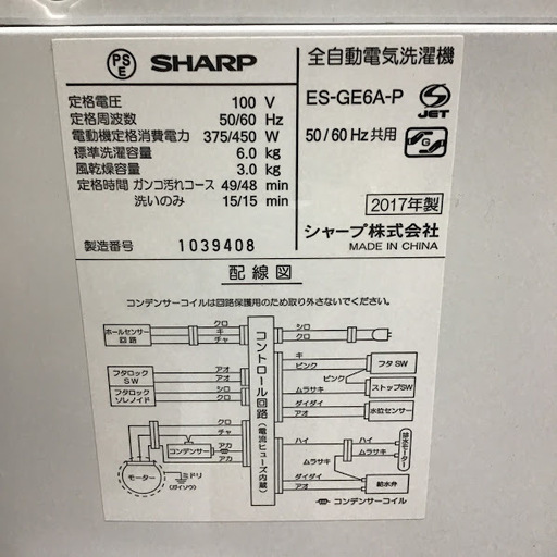 【送料無料・設置無料サービス有り】洗濯機 2017年製 SHARP ES-GE6A-P 中古