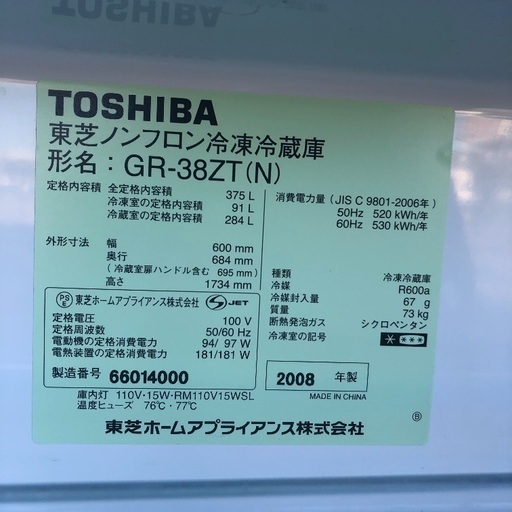 東芝 375L 3ドア冷蔵庫 GR-38ZT