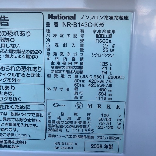 【配送無料】Panasonic 冷蔵庫 138L ガラス棚 NR-B143C