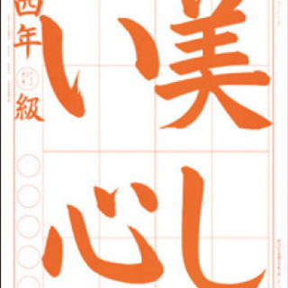 【募集中止中です】少人数制の習字教室