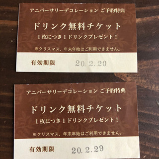 フジキのドリンク無料券 ×2枚