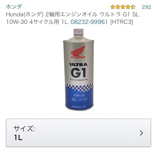 Honda ホンダ 2輪用エンジンオイル ウルトラ G1 Sl 10w 30 4サイクル用 1l 4本 トビ 亀山のメンテナンス用品の中古あげます 譲ります ジモティーで不用品の処分