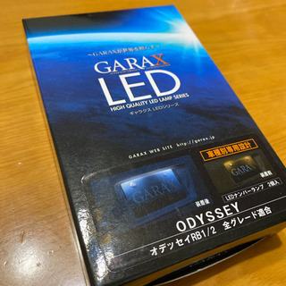 超レア‼️新品‼️GARAX LEDシリーズRＢ1／2オデッセイ...