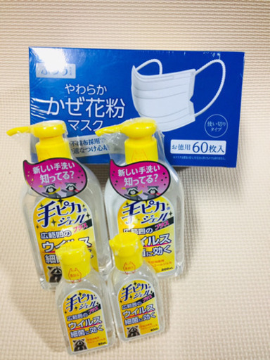 手ピカジェル大小+マスク