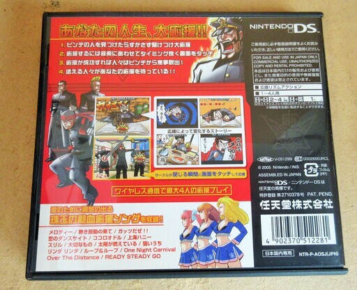 Ds 押忍 闘え 応援団 あなたの人生 応援団 ロボコン 港南台のポータブルゲーム ニンテンドーds 3ds の中古あげます 譲ります ジモティーで不用品の処分 Ds 押忍 闘え 応援団 あなたの人生 応援団 ロボコン 港南台のポータブルゲーム ニンテンドーds 3ds の中古あげます 譲ります ジモティーで不用品の処分