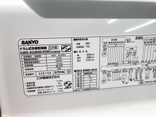 【管理KRS142】SANYO AQUA 2011年 AWD-AQ4500 9.0kg/6.0kg ドラム洗濯乾燥機
