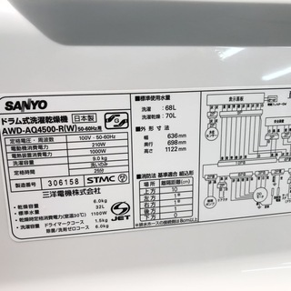管理KRS142】SANYO AQUA 2011年 AWD-AQ4500 9.0kg/6.0kg ドラム洗濯乾燥機