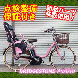 【商談中】【中古】電動自転車 ブリヂストン アシスタ 26インチ