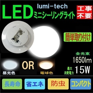 LEDシーリングライト(昼光色)2個セット