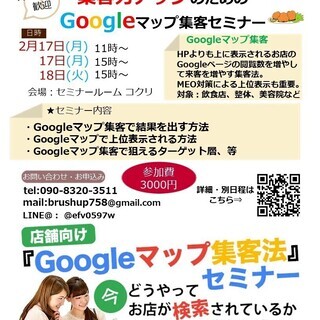 Googleマップ集客法-MEO対策を活用した店舗向けマーケティングセミナー！！in大阪    の画像