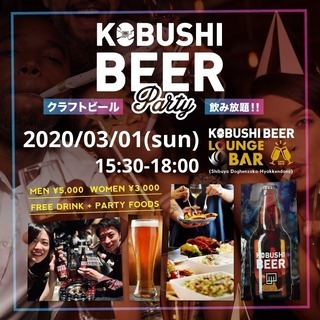 【3月29日15:30～】桜の季節は！クラフトビールで新しい出会いを！