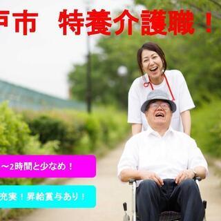 月給19～21万円  昇給賞与あり 特養 介護職　 Sho-01211